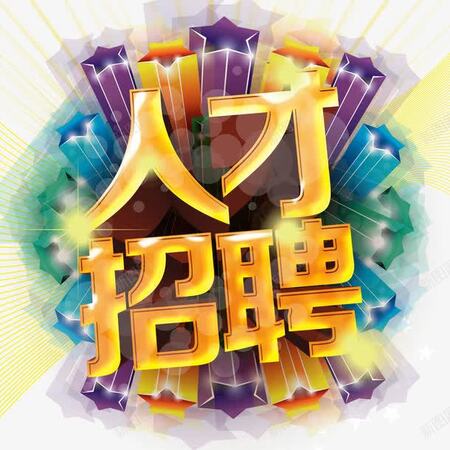 海南宇新辉再生资源有限公司-人才招聘